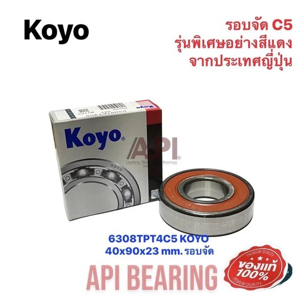 6308TPT4C5 KOYO 6308 ยางแดง 40x90x23 mm. รอบจัด C5 รอบจัด พร้อมยางกันฝุ่น 2 ข้าง (40x90x23 mm)