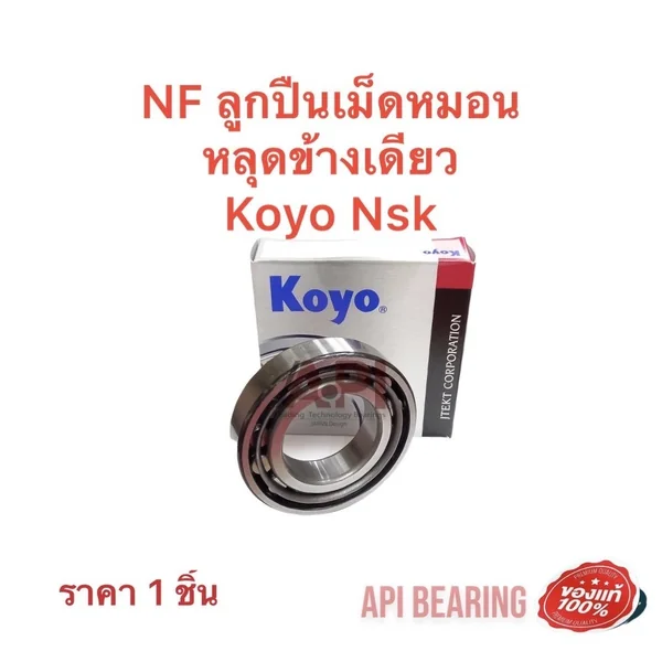 KOYO & NSK ลูกปืนเม็ดหมอน NF206 NF เพลาข้อเหวี่ยง NF-206 ( 30x62x16 mm.) แกนในหลุดข้างเดียว KOYO & NSK ลูกปืนเม็ดหมอน NF206 NF เพลาข้อเหวี่ยง NF-206 ( 30x62x16 mm.) แกนในหลุดข้างเดียว