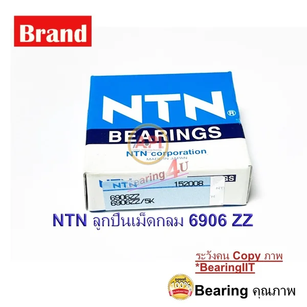 NTN Japan ฝาเหล็กปิด 2 ข้าง (ZZ) 30x47x9 mm. ลูกปืนเม็ดกลม 6906 ZZ 61906 ปิดเหล็กกันฝุ่นสองด้าน NTN Japan ฝาเหล็กปิด 2 ข้าง (ZZ) 30x47x9 mm. ลูกปืนเม็ดกลม 6906 ZZ 61906 ปิดเหล็กกันฝุ่นสองด้าน