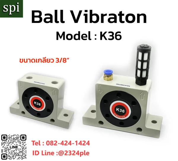 ตัวสั่นสะเทือนลม Ball Vibrator K-36 ตัวสั่นสะเทือนลม Ball Vibrator K-36