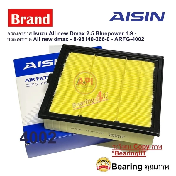 Aisin กรองอากาศ Isuzu All new Dmax 2.5 Bluepower 1.9 Mu-x 1.9 2.5 / กรองอากาศ All new dmax ARFG-4002 Aisin กรองอากาศ Isuzu All new Dmax 2.5 Bluepower 1.9 Mu-x 1.9 2.5 / กรองอากาศ All new dmax ARFG-4002