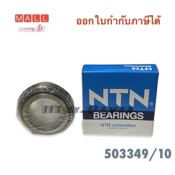 4T-LM503349/LM503310 NTN / KOYO Cup & Cone Tapered roller bearing LM 503349/10 45.98x74.97x18 mm. ลูกปืนล้อ เดือยหมู