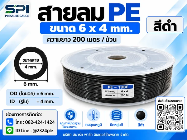 สายลม PE 6 มิล (Polyethylene Tube) สีดำ ขนาด 6x4 มม. ความยาว 200 เมตร/ม้วน สายลม PE 6 มิล (Polyethylene Tube) สีดำ ขนาด 6x4 มม. ความยาว 200 เมตร/ม้วน