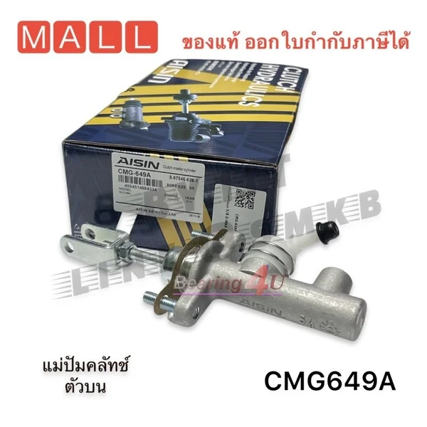 AISIN แม่ปั๊มคลัทช์บน ISUZU 5/8 D-MAX 4JK,4JJ No.CMG-649A เบอร์เทียบ8-97946-626-1 AISIN แม่ปั๊มคลัทช์บน ISUZU 5/8 D-MAX 4JK,4JJ No.CMG-649A เบอร์เทียบ8-97946-626-1