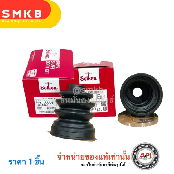 Seiken SBT-69 ยางหุ้มเพลา ยางเพลาขับ ตัวใน Civic ตาโต 1996 2000 Mazda 323 Suzuki Esteem SBT-69 SB-69 Civic 96 EK