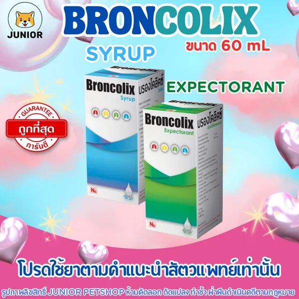 Broncolix Syrup & Expectorant ขนาด 60 ml ยาน้ำแก้ไอ ละลายเสมหะ สำหรับสัตว์เลี้ยง image 1