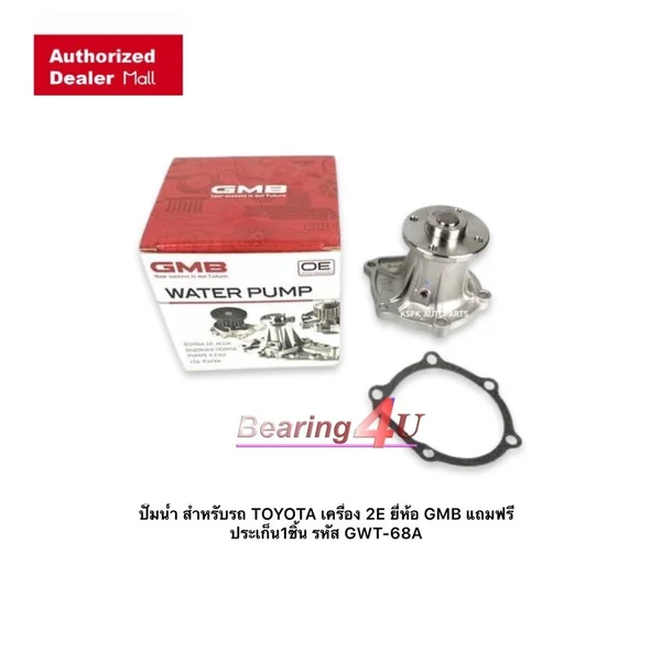 GMB ปั๊มน้ำ สำหรับรถ EE80 EE 90 EE100 KE100 TOYOTA เครื่อง 2E ยี่ห้อ GMB แถม ประเก็น1ชิ้น GWT-68A GMB ปั๊มน้ำ สำหรับรถ EE80 EE 90 EE100 KE100 TOYOTA เครื่อง 2E ยี่ห้อ GMB แถม ประเก็น1ชิ้น GWT-68A