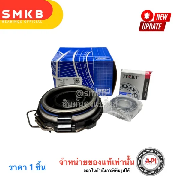 ชุดลูกปืนคลัช Isuzu Dmax (ลูกปืนปลายเกียร์ KOYO + ลูกปืนกดคลัท SKF ) D-MAX 05-12 4JK1 4JJ1 2.5-3.0 ชุดลูกปืนคลัช Isuzu Dmax (ลูกปืนปลายเกียร์ KOYO + ลูกปืนกดคลัท SKF ) D-MAX 05-12 4JK1 4JJ1 2.5-3.0