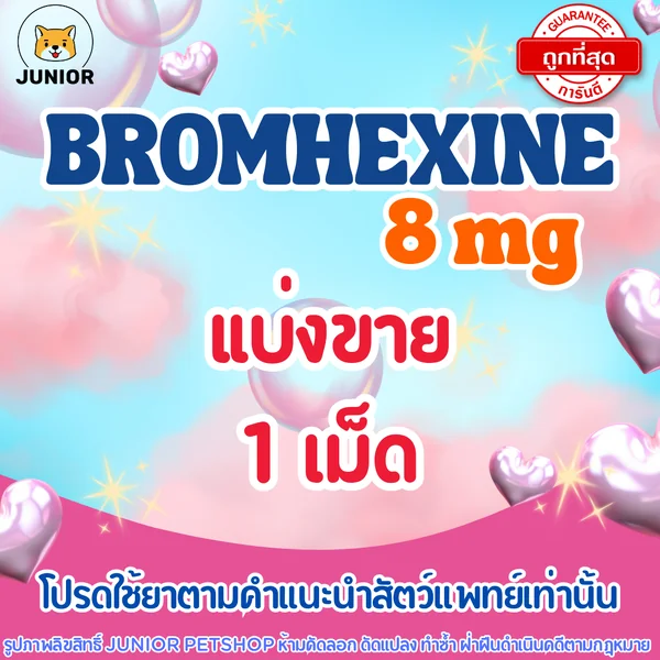 แบ่งเม็ด Bromhexine 8mg ชนิดเม็ด แก้ไอละลายเสมหะ image 1 แบ่งเม็ด Bromhexine 8mg ชนิดเม็ด แก้ไอละลายเสมหะ image 1