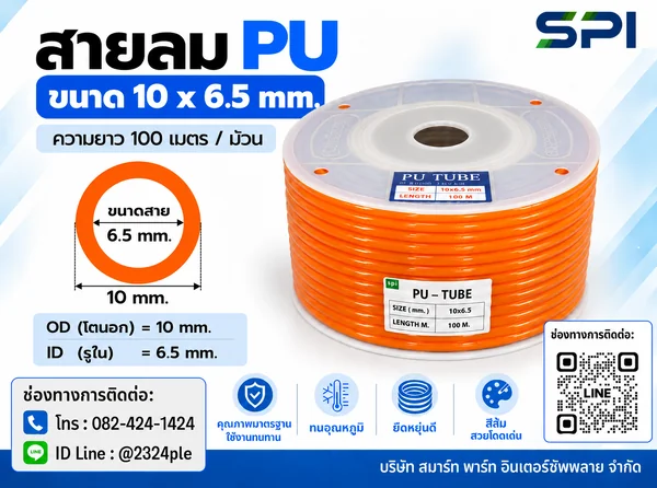 สายลม PU 10 มิล (Polyurethane Tube) สีส้ม ขนาด 10x6.5 มม. ความยาว 100 เมตร/ม้วน สายลม PU 10 มิล (Polyurethane Tube) สีส้ม ขนาด 10x6.5 มม. ความยาว 100 เมตร/ม้วน