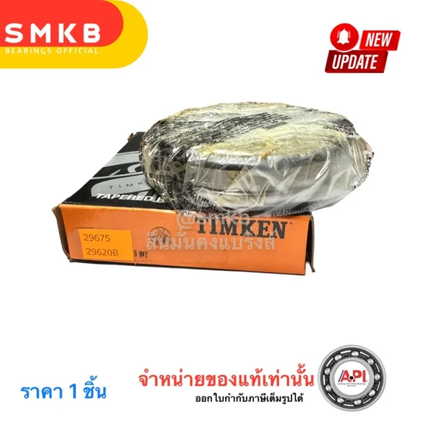 TIMKEN ลูกปืนท้ายเกียร์ ตัวนอก Isuzu ZF FVM240B 29675/20B 69.85X112.713X10.32 TIMKEN ลูกปืนท้ายเกียร์ ตัวนอก Isuzu ZF FVM240B 29675/20B 69.85X112.713X10.32