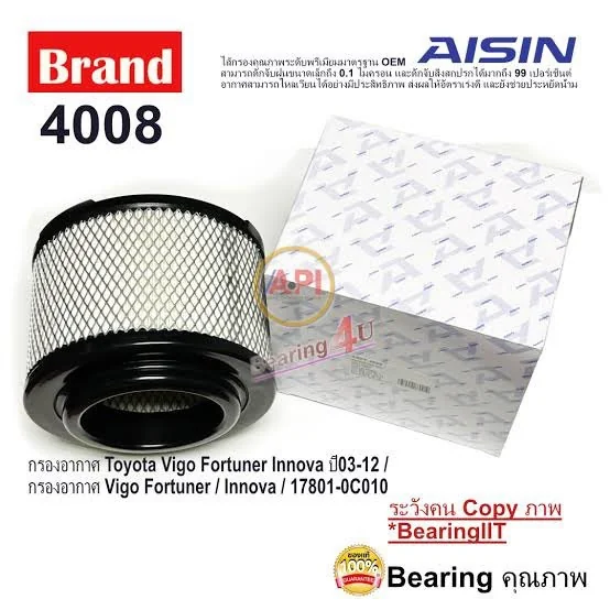 กรองอากาศ AISIN กรองอากาศ ARFT-4008 17801-0C010 VIGO 2.5L,3.0L 1KD,2KD ปี08-11 กรองอากาศ AISIN กรองอากาศ ARFT-4008 17801-0C010 VIGO 2.5L,3.0L 1KD,2KD ปี08-11