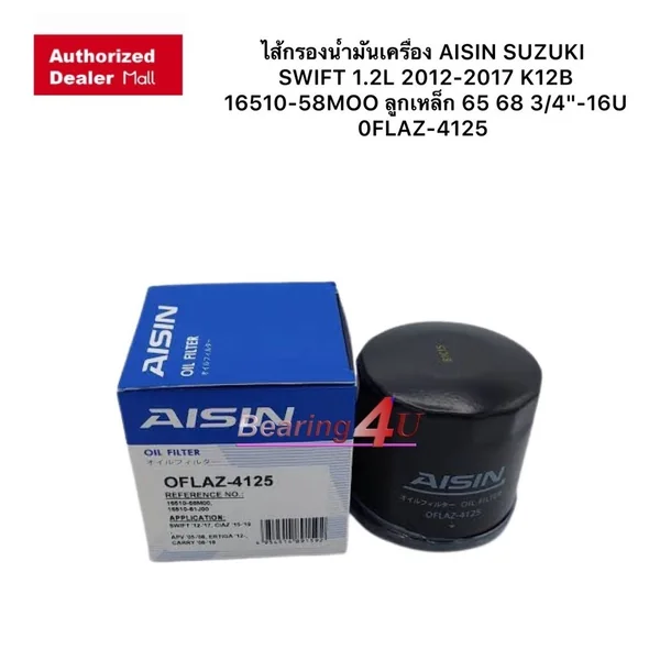 ไส้กรองน้ำมันเครื่อง AISIN 4125 SUZUKI APV 1.6 CARRY 1.6 CIAZ 1.2 ERTIGA 1.4 SWIFT 1.2 12-20 K12B ไส้กรองน้ำมันเครื่อง AISIN 4125 SUZUKI APV 1.6 CARRY 1.6 CIAZ 1.2 ERTIGA 1.4 SWIFT 1.2 12-20 K12B