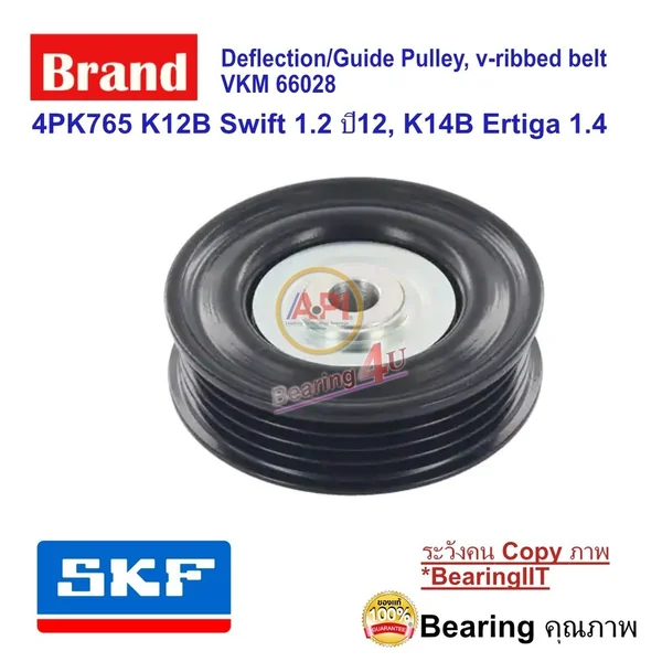 SKF ลูกรอกสายพาน 95130B68K10N 4pk765 k12b swift 1.2 ปี12, k14b ertiga 1.4 Suzuki สวิฟ VKM66028 SKF ลูกรอกสายพาน 95130B68K10N 4pk765 k12b swift 1.2 ปี12, k14b ertiga 1.4 Suzuki สวิฟ VKM66028