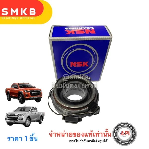 ลูกปืนคลัทช์ อีซูซุ ดีแมคซ์ ISUZU DMAX 2020 NEW 4JJ3-TCX 3.0 CLUTCH 11นิ้ว NSK เกรดติดรถ 60TKZ3506
