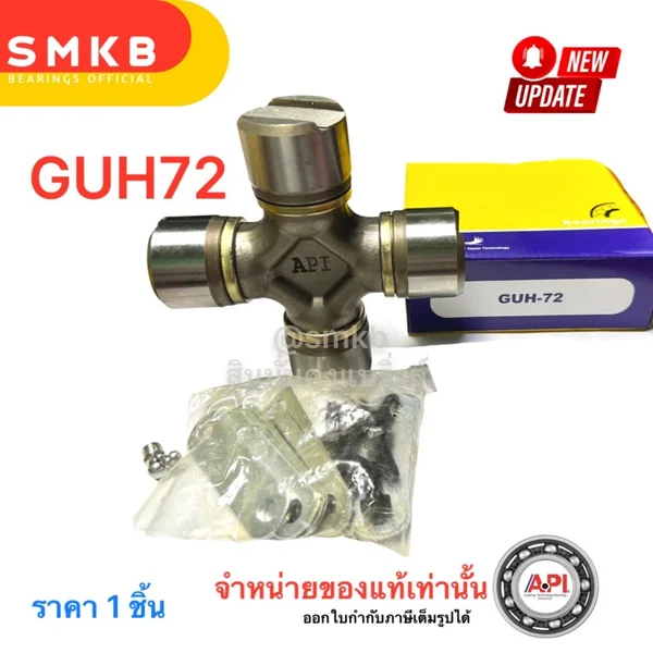API ยอยเพลากลาง GUH-72 ลูกปืนยอยเพลากลาง KT725 47x150 ผ่าใหญ่ API ยอยเพลากลาง GUH-72 ลูกปืนยอยเพลากลาง KT725 47x150 ผ่าใหญ่