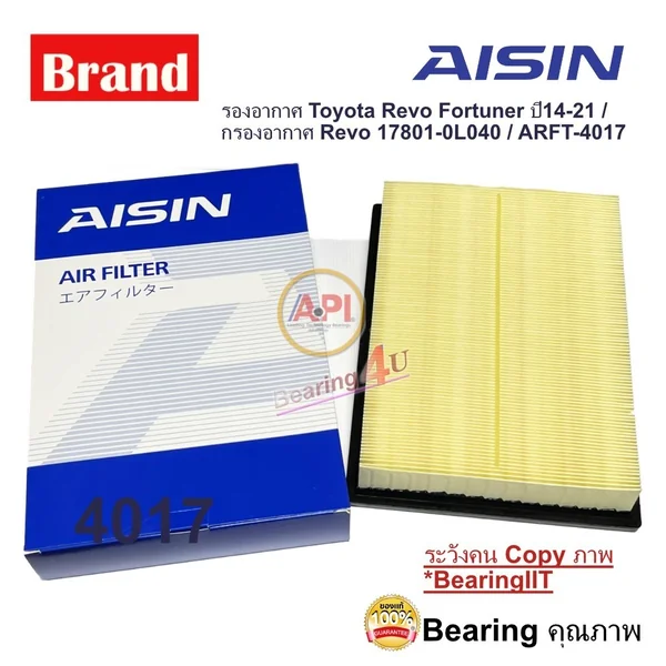 AISIN กรองอากาศ ARFT-4017 FORTUNER 2.4L GUN165R 2GD ปี 2015-2020 AISIN กรองอากาศ ARFT-4017 FORTUNER 2.4L GUN165R 2GD ปี 2015-2020