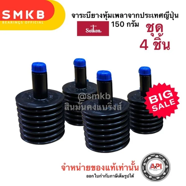 ชุด 4 ขวด สุดคุ้ม จารบียางหุ้มเพลา สีดำ Seiken จาระบีเพลา แท้ 100% Japan เนื้อโมริ 636-00151