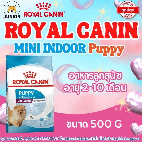 Royal Canin Mini Indoor Puppy 500g. อาหารเม็ดลูกสุนัข พันธุ์เล็ก เลี้ยงในบ้าน อายุ 2-10 เดือน image 1
