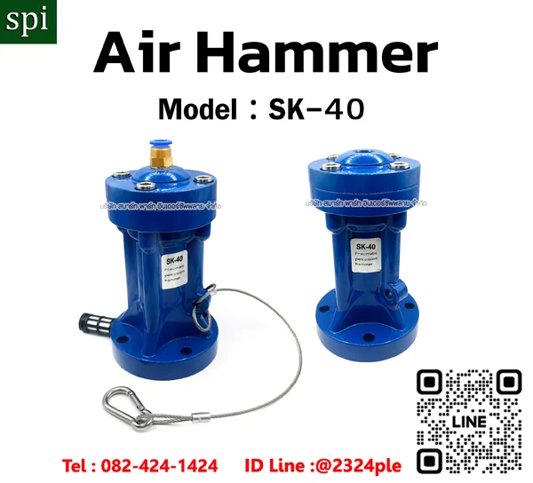 Air Hammer SK-40 ค้อนลม | Air Knocke