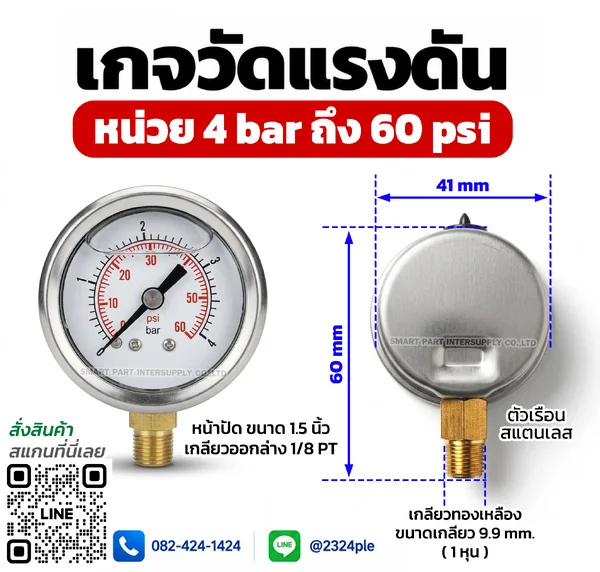 เกจวัดแรงดัน 1.5 นิ้ว 0-4 bar 0-60 psi เกลียวล่าง 1/8 PT เกจวัดแรงดัน 1.5 นิ้ว 0-4 bar 0-60 psi เกลียวล่าง 1/8 PT