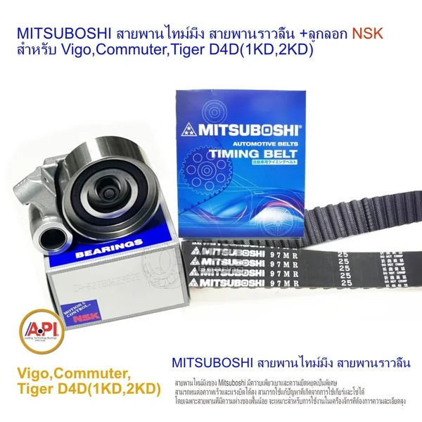 MITSUBOSHI สายพานไทม์มิ่ง สายพานราวลิ้น +ลูกลอก สำหรับ Vigo,Commuter,Tiger D4D(1KD,2KD) ลูกลอก 3 แบบ Koyo NSK SKF MITSUBOSHI สายพานไทม์มิ่ง สายพานราวลิ้น +ลูกลอก สำหรับ Vigo,Commuter,Tiger D4D(1KD,2KD) ลูกลอก 3 แบบ Koyo NSK SKF