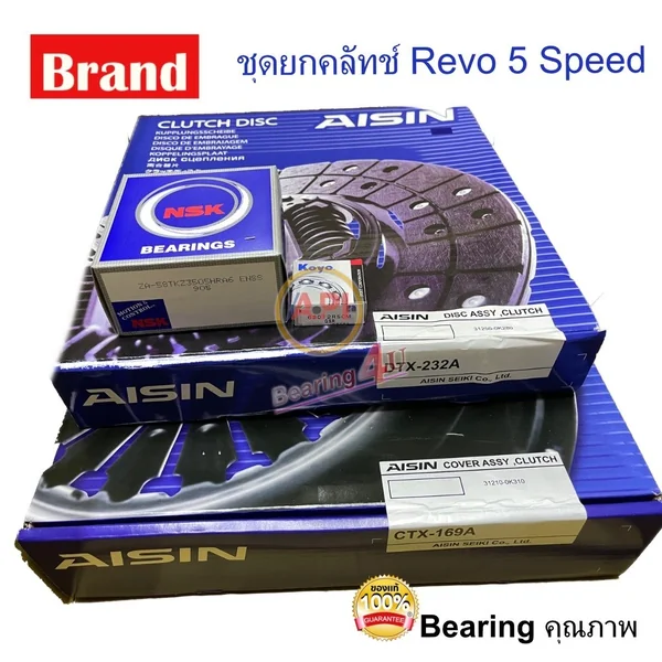Aisin ชุดยกคลัทซ์ จานกด+แผ่นคลัทซ์+ลูกปืนคลัทซ์ +ลูกปืนปลายเกียร์ TOYOTA REVO 2.4 2GD ดีเซล 11 นิ้ว
