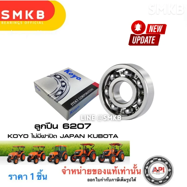 Koyoแท้ ลูกปืนเพลาขับ พีทีโอ Kubota Tractor 6206 CM 08101-06206 KUBOTA 30x62x16