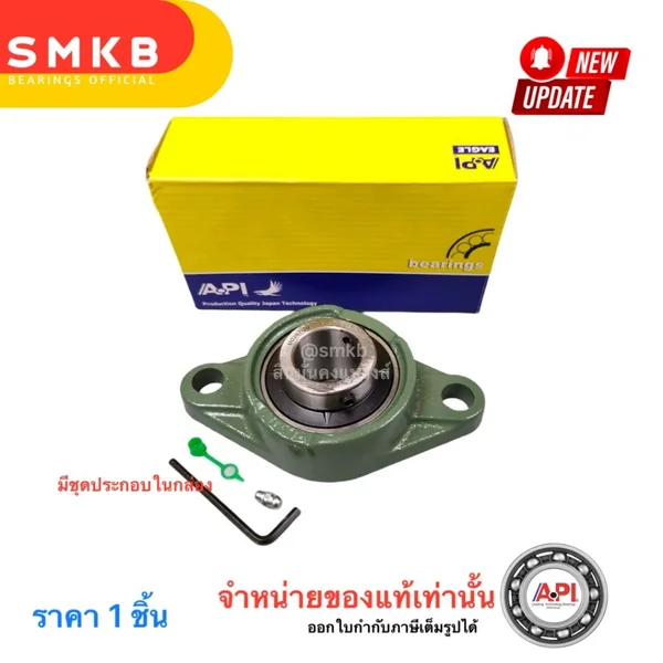 UCFL204-12: ขนาดรูเพลา (3/4) นิ้ว 19.05 มม. หรือ 6 หุน ตลับลูกปืน UC204 + เสื้อ FL204 รูไข่ API