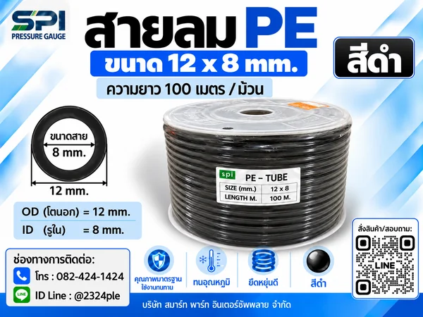 สายลม PE 12 มิล (Polyethylene Tube) สีดำ ขนาด 12x8 มม. ความยาว 100 เมตร/ม้วน สายลม PE 12 มิล (Polyethylene Tube) สีดำ ขนาด 12x8 มม. ความยาว 100 เมตร/ม้วน
