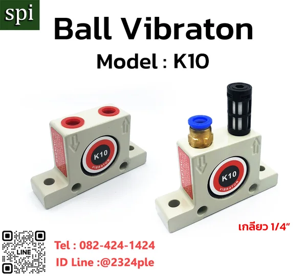 ตัวสั่นสะเทือนลม Ball Vibrator K-10 ตัวสั่นสะเทือนลม Ball Vibrator K-10
