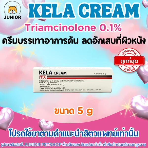 คีล่าครีม 5กรัม Kela cream TA Cream ครีมทาบรรเทาอาการคัน จากการแพ้ และลดการอักเสบของผิวหนัง Triamcinolone 0.1% image 1 คีล่าครีม 5กรัม Kela cream TA Cream ครีมทาบรรเทาอาการคัน จากการแพ้ และลดการอักเสบของผิวหนัง Triamcinolone 0.1% image 1