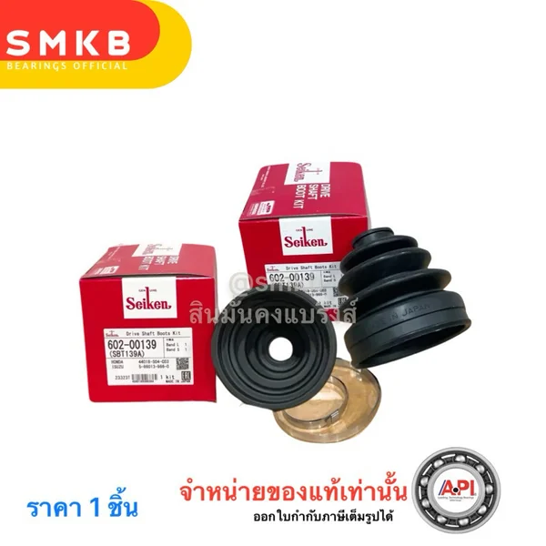 SEIKEN ยางหุ้มเพลา นอก CIVIC '96, CITY '95 SEIKEN T-139A JAZZ 95 รุ่นแรก SBT-139 CITY Z 2002 , CIVIC 96 EK SEIKEN ยางหุ้มเพลา นอก CIVIC '96, CITY '95 SEIKEN T-139A JAZZ 95 รุ่นแรก SBT-139 CITY Z 2002 , CIVIC 96 EK