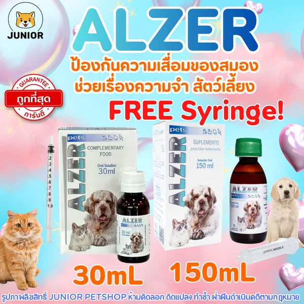 Alzer Pets 30 ml, 150ml (อัลเซอร์ เพ็ท) ป้องกันความเสื่อมของสมอง ช่วยเรื่องความจำ image 1 Alzer Pets 30 ml, 150ml (อัลเซอร์ เพ็ท) ป้องกันความเสื่อมของสมอง ช่วยเรื่องความจำ image 1