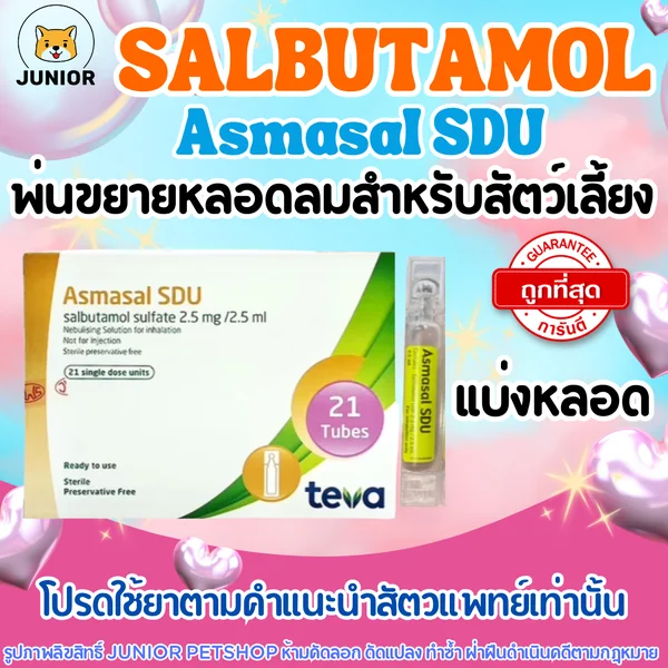 แบ่ง 1 หลอด Salbutamol Sulfate 2.5 mg/2.5 ml (Ventolin) ยาขยายหลอดลมชนิดพ่นฝอยละออง (salbutamol nebulization) image 1 แบ่ง 1 หลอด Salbutamol Sulfate 2.5 mg/2.5 ml (Ventolin) ยาขยายหลอดลมชนิดพ่นฝอยละออง (salbutamol nebulization) image 1