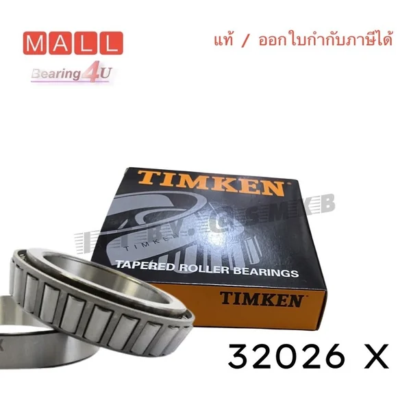 TIMKEN แท้ ลูกปืนเตเปอร์ สำหรับยานยนต์ อุตสาหกรรม 32026 X 130x200x45 mm.