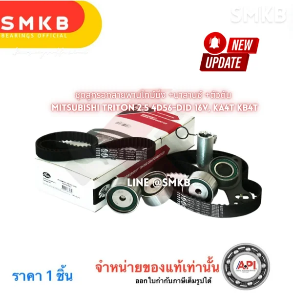 ชุดสายพานไทม์มิ่ง ลูกรอก ตัวดัน MITSUBISHI TRITON, PAJERO SPORT (2.5) 4D56 16V ดีเซล GATES