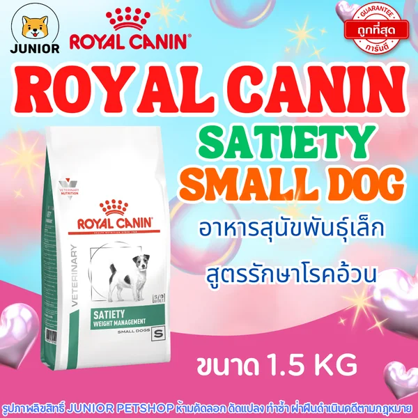 Royal Canin Satiety small dog อาหารสำหรับสุนัขพันธุ์เล็ก โรคอ้วน 1.5 kg. image 1 Royal Canin Satiety small dog อาหารสำหรับสุนัขพันธุ์เล็ก โรคอ้วน 1.5 kg. image 1