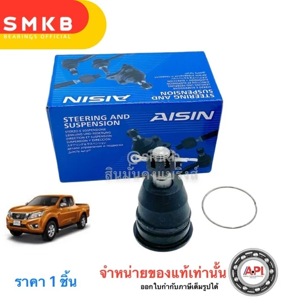 Aisin JBJN-4008 ลูกหมากปีกนกบน ซ้าย / ขวา (1 ชิ้น) NISSAN NAVARA (D40T) 2W-D & 4W-D [40110-EA000] D40 2007-2014