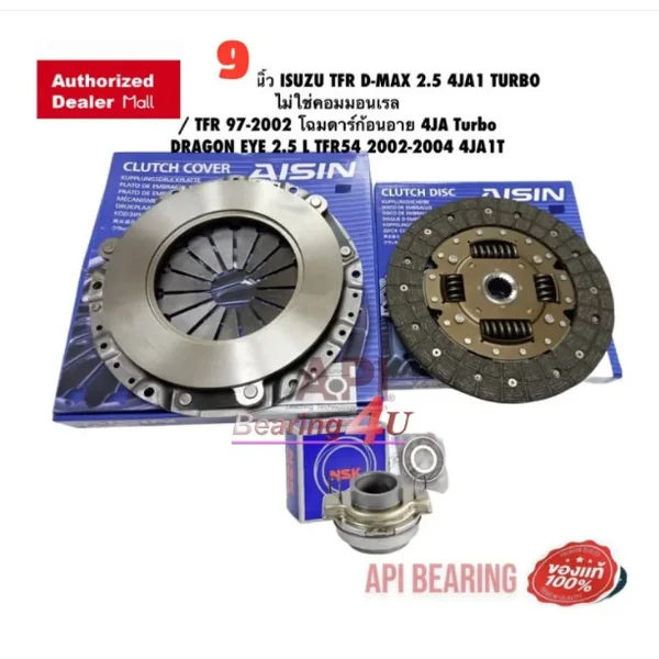 AISIN 9" ชุดยกคลัทช์ แผ่น+หวี+ลูกปืน คลัทช์ 2.5L 4JA1 DMAX ไม่คอมฯ ดราก้อนอาย เทอร์โบ มังกร 86-97 AISIN 9" ชุดยกคลัทช์ แผ่น+หวี+ลูกปืน คลัทช์ 2.5L 4JA1 DMAX ไม่คอมฯ ดราก้อนอาย เทอร์โบ มังกร 86-97