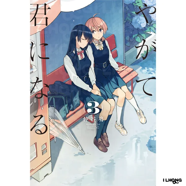MG] Bloom Into You (やがて君になる) , 1-8 , สุดท้ายก็คือเธอ