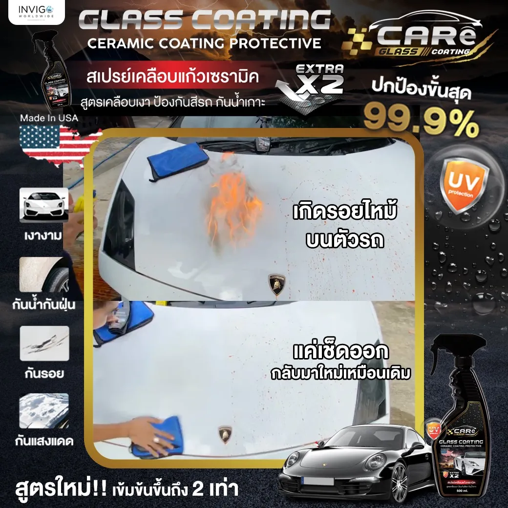 CareGlassCoating สเปรย์เคลือบแก้ว น้ำยาเคลือบสีรถ เคลือบเงารถ น้ำยาเคลือบรถ น้ำยาเคลือบแก้ว เคลือบสีรถกันน้ำ สเปรย์เคลือบเงารถ เคลือบแก้วเซรามิค