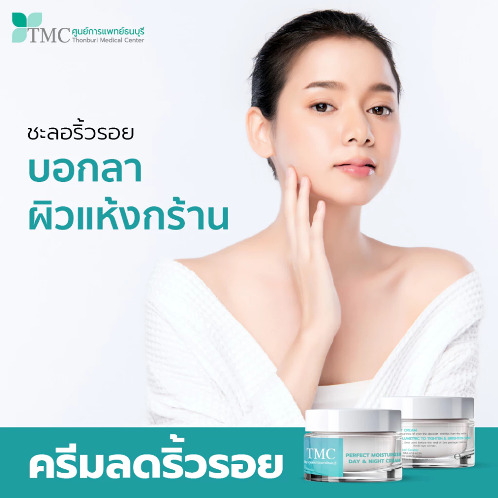 Perfect Moisturizer Day & Night Cream - ครีมบำรุงผิว ลดริ้วรอย
