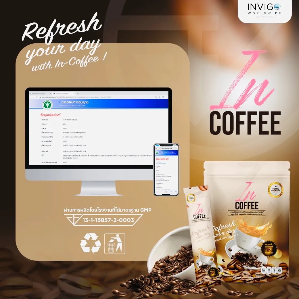 incoffee อินคอฟฟี่ กาแฟลดน้ำหนัก กาแฟควบคุมน้ำหนัก กาแฟเพื่อสุขภาพ กาแฟลดพุง กาแฟคุมหิว ผิวใส กาแฟช่วยขับถ่าย กาแฟช่วยขับถ่าย