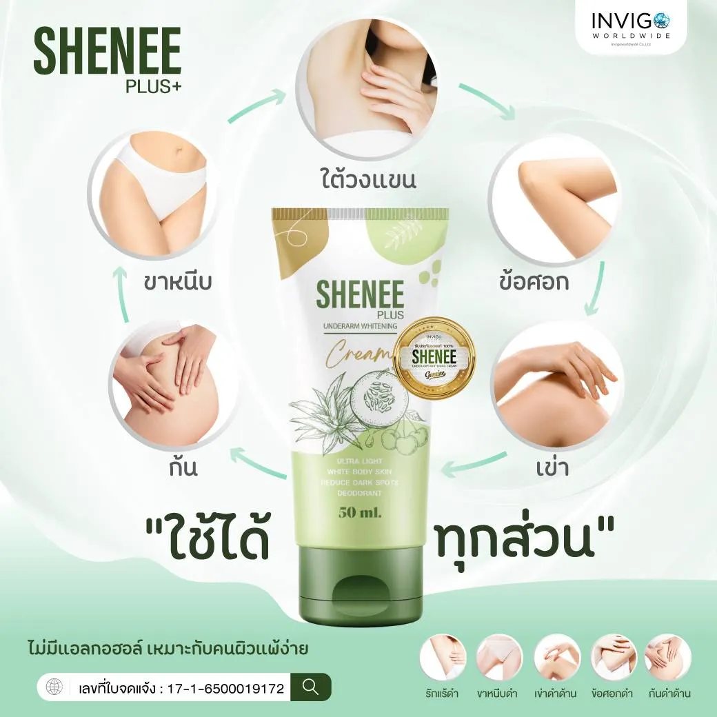 Sheneeplus ชีนีพลัส ครีมระงับกลิ่นตัว ครีมทารักแร้ขาว ครีมบำรุงใต้วงแขน ครีมลดตุ่มหนังไก่ รักแร้ขาว กลิ่นเต่า ข้อศอกดำ รักแร้ดำ กลิ่นตัวแรง ก้นดำ เข่าดำ ขาหนีบดำ