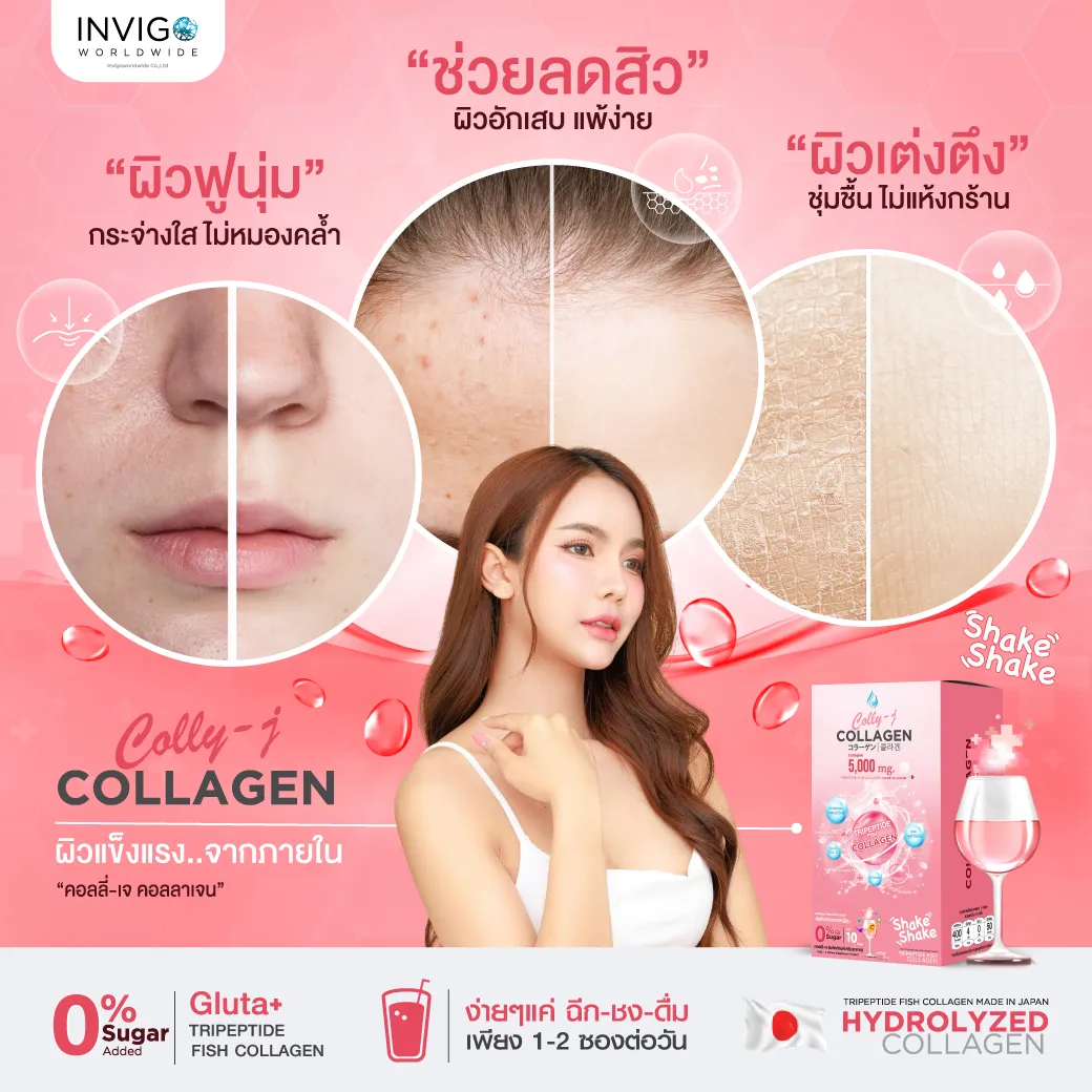 colly j collagen คอลลี่เจ คอลลาเจน ผิวใส ผิวขาวใส บำรุงผิว ผม เล็บ ข้อกระดูก คอลลาเจนบำรุงผิว คอลลาเจนผิวใส ลดริ้วรอย ผิวออร่า บำรุงเส้นผม บำรุงข้อเข่า คอลลาเจนกระชับผิว