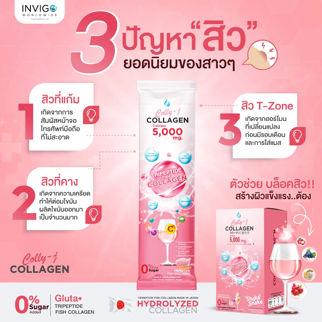colly j collagen คอลลี่เจ คอลลาเจน ผิวใส ผิวขาวใส บำรุงผิว ผม เล็บ ข้อกระดูก คอลลาเจนบำรุงผิว คอลลาเจนผิวใส ลดริ้วรอย ผิวออร่า บำรุงเส้นผม บำรุงข้อเข่า คอลลาเจนกระชับผิว
