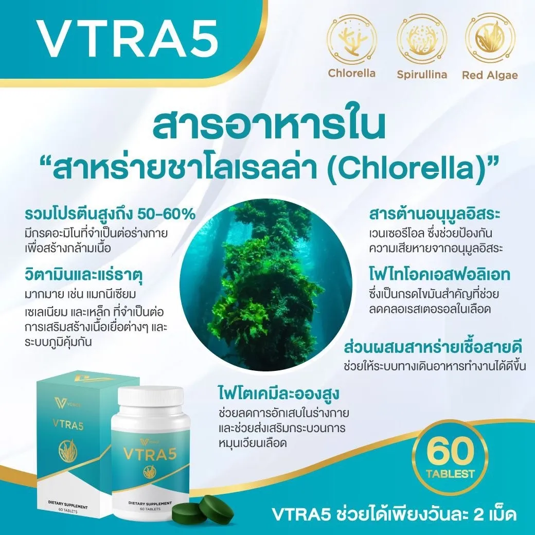 อาหารเสริม VTRA5 วีต้าไฟล์ เสริมภูมิคุ้มกัน ฟื้นฟูเซลส์ ลดไขมันในเลือด น้ำตาลในเลือด ลดคอลเลสเตอรอล ความดัน เบาหวาน ยาลดไขมันในเลือด ไขมันในเลือดสูง ลดไขมันในเลือด LDL อาหารเสริมลดไขมันในเลือด
