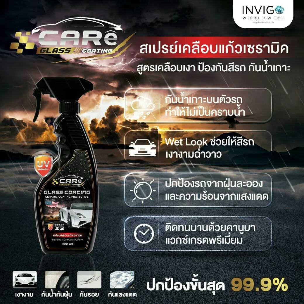 CareGlassCoating สเปรย์เคลือบแก้ว น้ำยาเคลือบสีรถ เคลือบเงารถ น้ำยาเคลือบรถ น้ำยาเคลือบแก้ว เคลือบสีรถกันน้ำ สเปรย์เคลือบเงารถ เคลือบแก้วเซรามิค