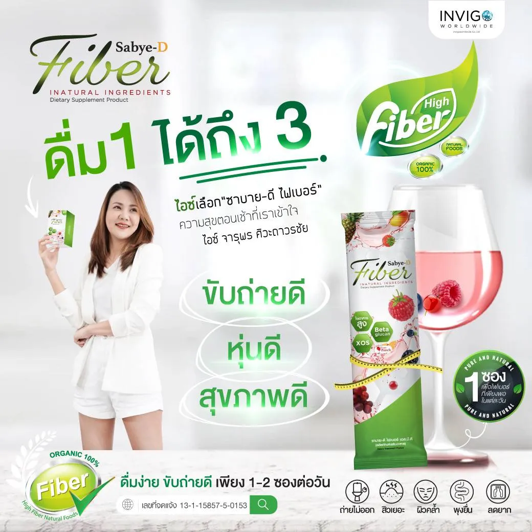 SBD SabyeD fiber ซาบายดีไฟเบอร์ ขับถ่ายดี พุงยุบ ดีท๊อกลำไส้ ไฟเบอร์ลดพุง ดีท๊อกซ์ผงชงดื่ม อาหารเสริมช่่วยขับถ่าย ไฟเบอร์พรีไบโอติก ท้องผูก ล้างสารพิษ ช่วยปรับสมดุลลำไส้ หุ่นเพรียว พุงยุบ